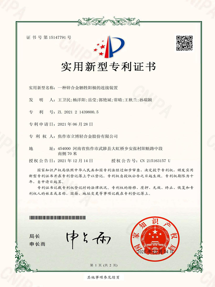 A connection device for a zinc alloy sacrificial anode. A connection device for a zinc alloy sacrificial anode.