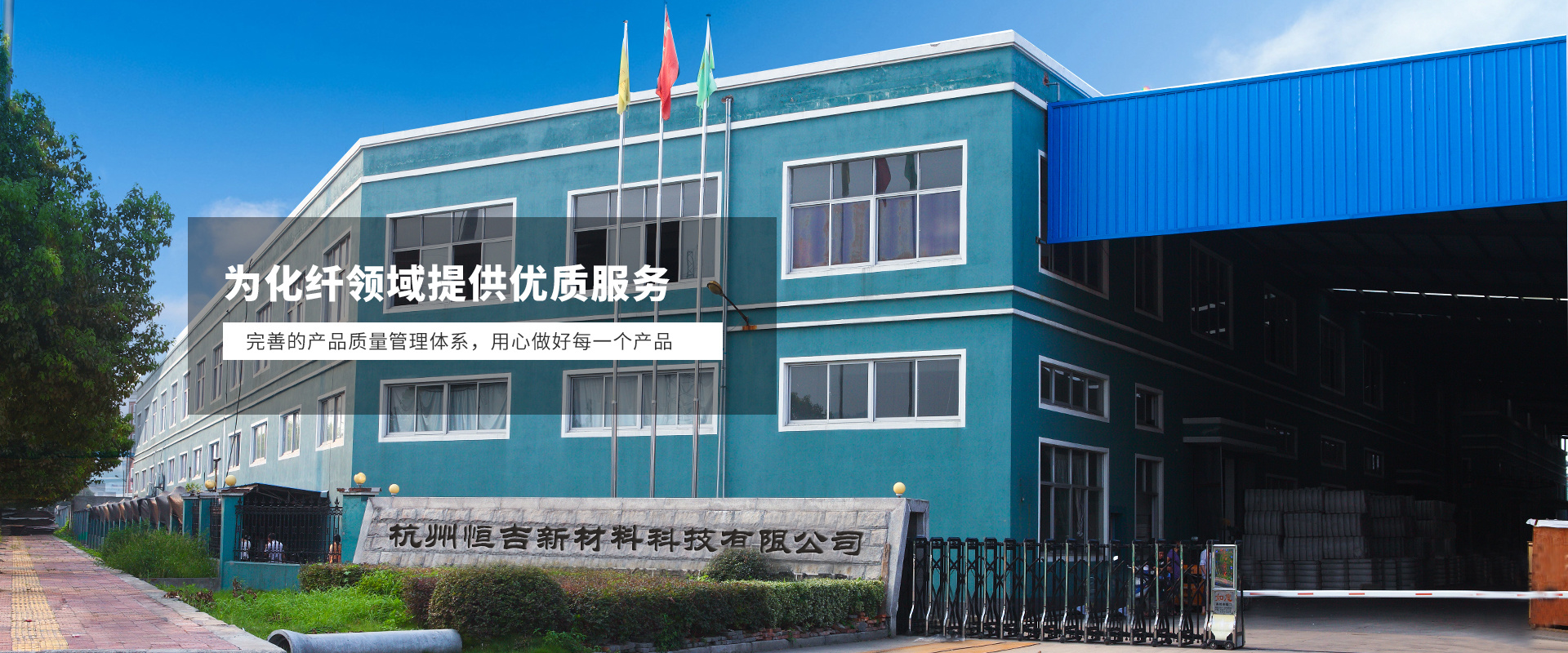 公司是一家专注化纤企业生产厂家