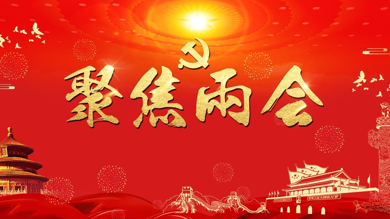 两会时间|全国人大代表、今飞集团葛炳灶：放宽禁摩释放千亿消费