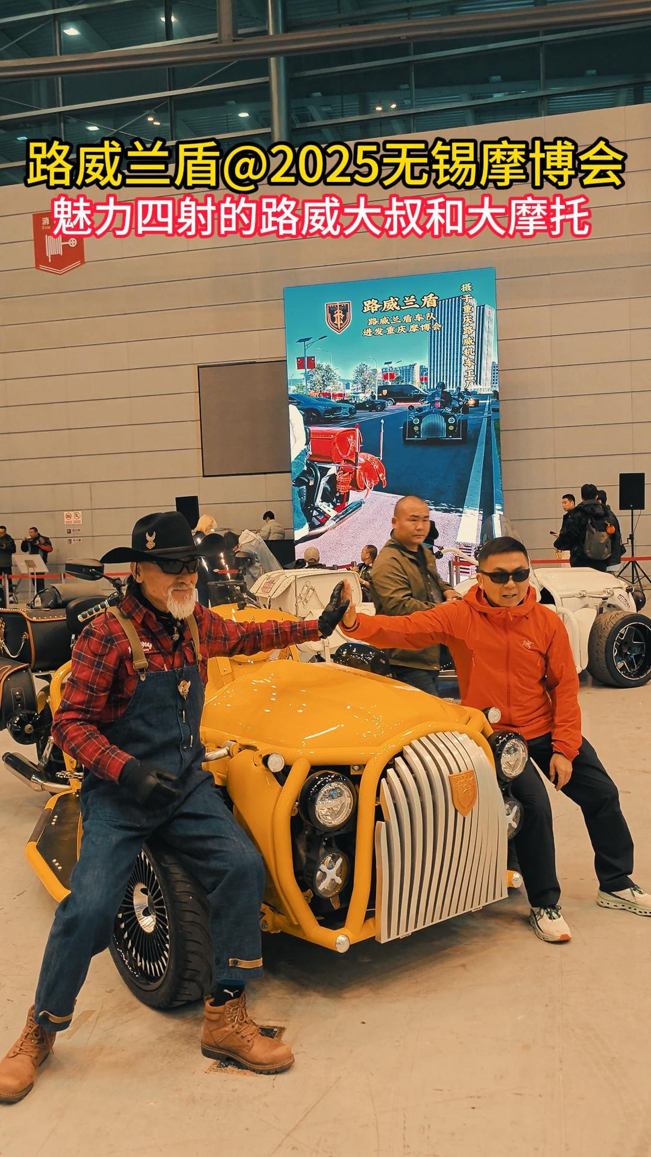 路威兰盾大摩托与路威大叔，魅力1+1大于2