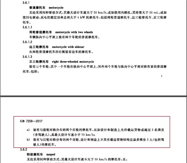 倒三轮