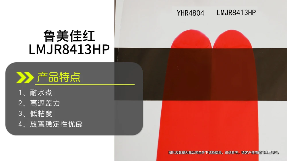 魯美佳紅（LMJR8413HP）