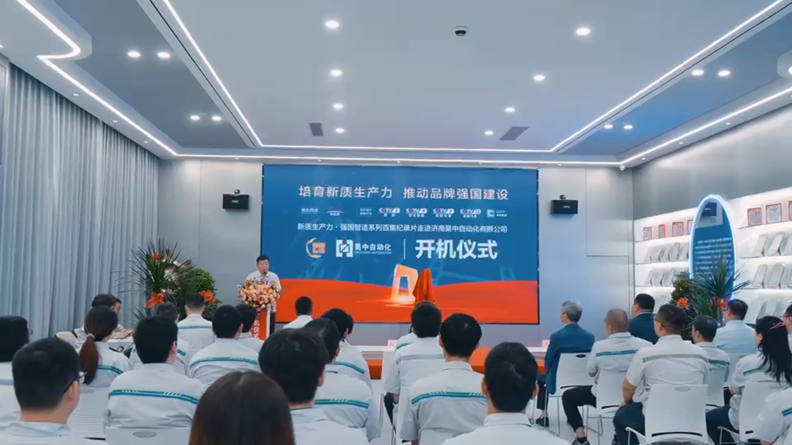 央视《强国智造》栏目组走进济南昊中开机仪式顺利举行