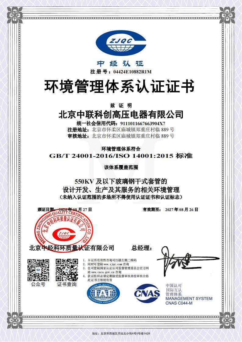 环境管理体系认证证书 环境管理体系认证证书