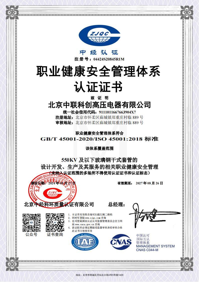 职业健康安全管理体系认证证书 职业健康安全管理体系认证证书
