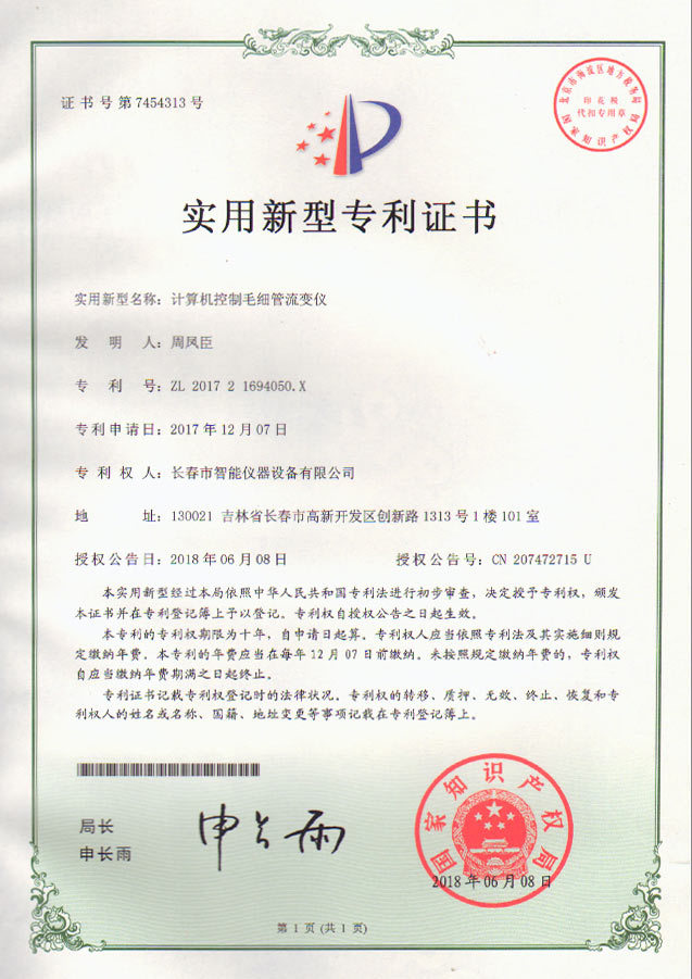 Capillary Rheometer Patent Certificate Capillary Rheometer Patent Certificate