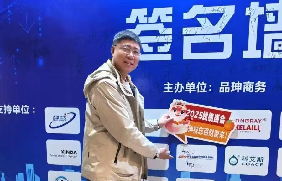 Changchun Smart participated in the 2025 Cable New Materials and New Technologies Innovation Spring Forum Changchun Smart participated in the 2025 Cable New Materials and New Technologies Innovation Spring Forum