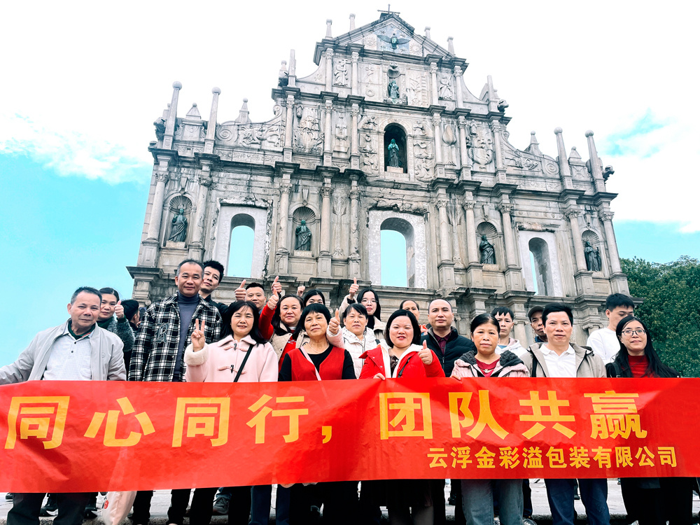 公司组织员工港澳旅游