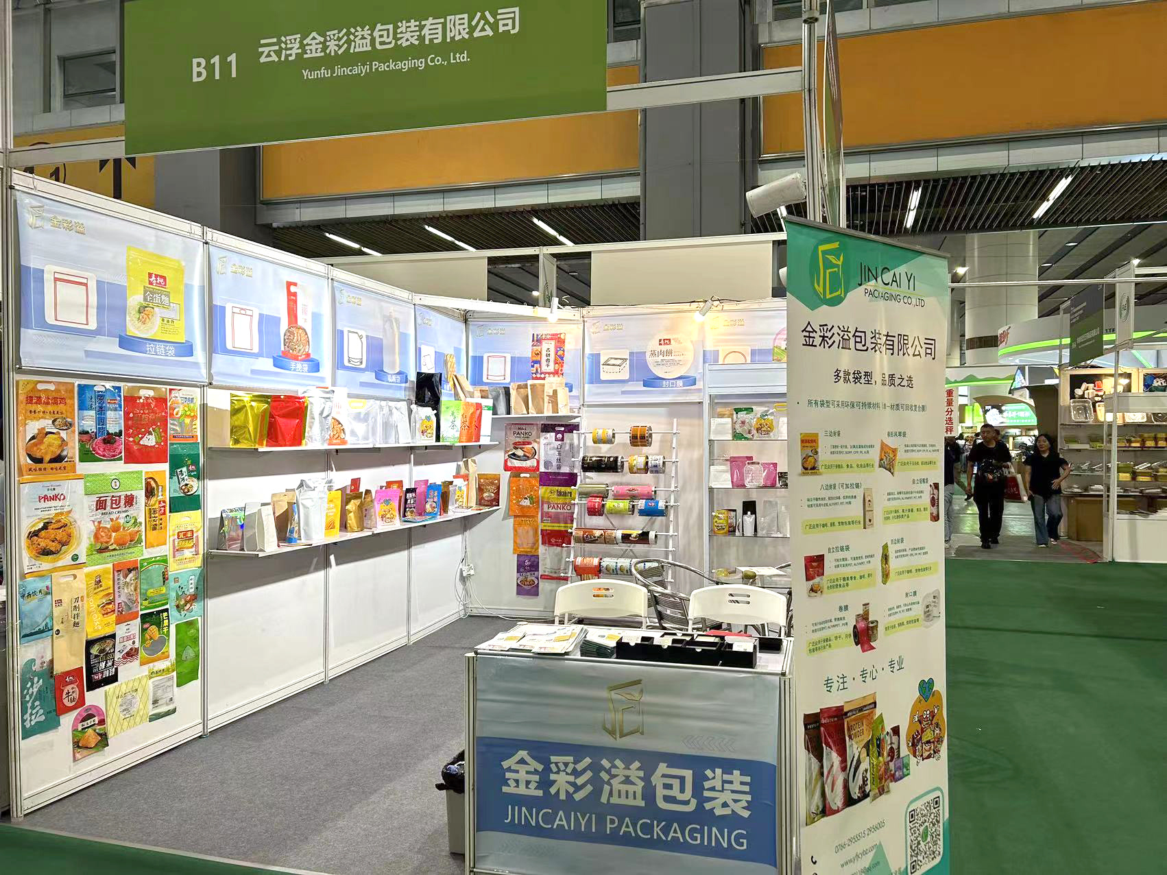 食品包装袋展会