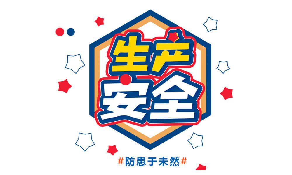 食品包装袋生产车间安全管理应该这样做