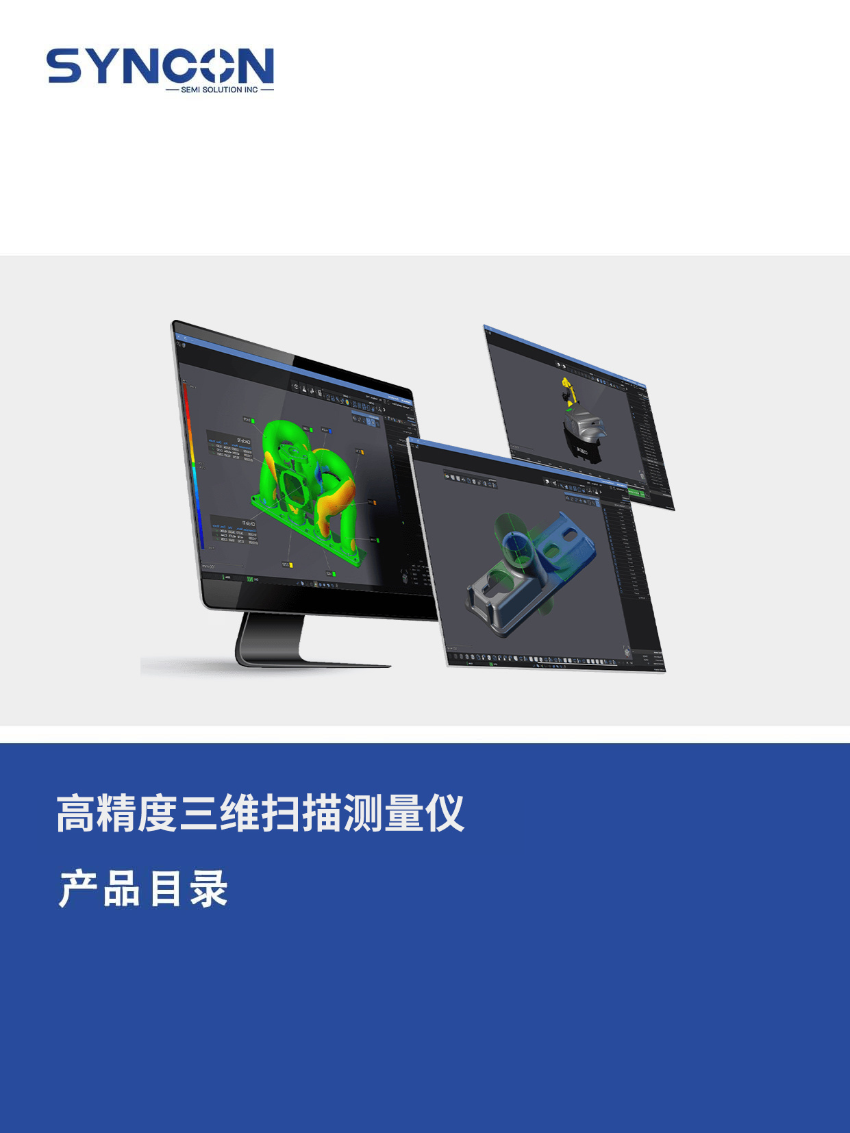 高精度三维扫描测量仪