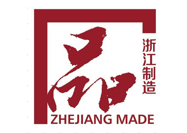 This standard of "Made in Zhejiang" is determined by Longyuan Quartet!