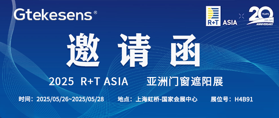 邀请函 | 天津杰泰高科诚邀您莅临R+T ASIA 2025亚洲门窗遮阳展
