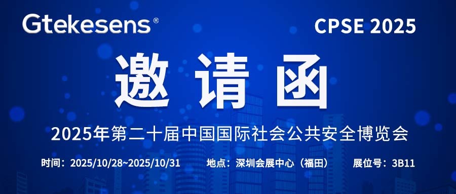 邀请函 | 天津杰泰高科诚邀您参观CPSE 2025
