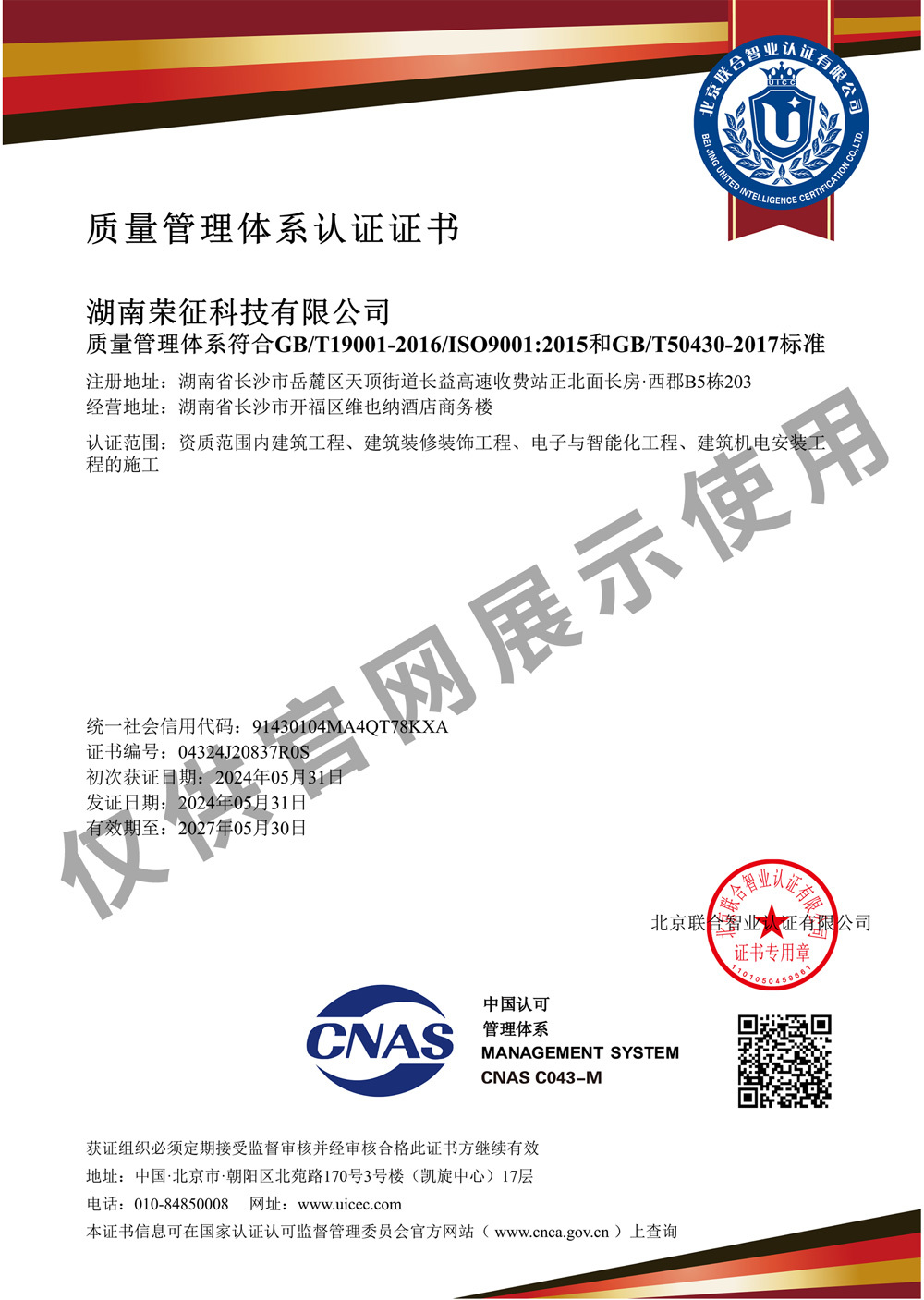 质量管理体系认证证书
