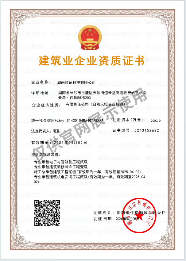 建筑业企业资质证书