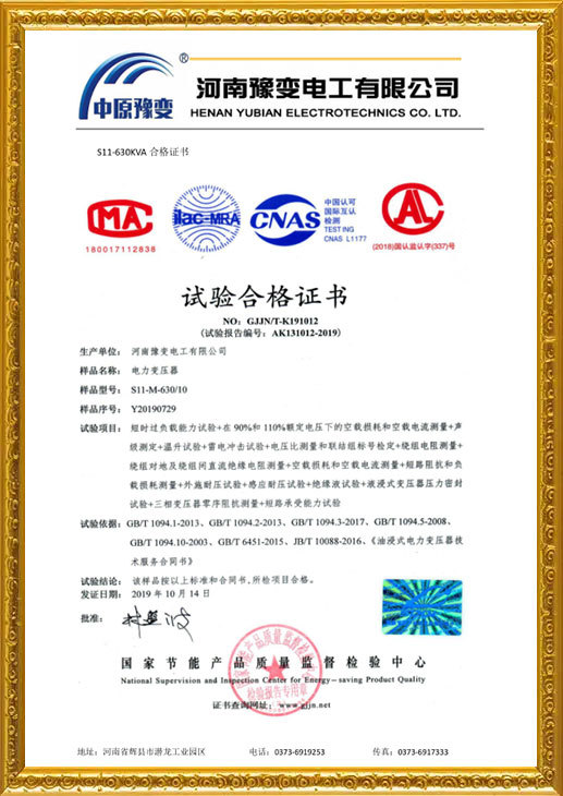 S11-M-630-Test certificate of conformity S11-M-630-Test certificate of conformity