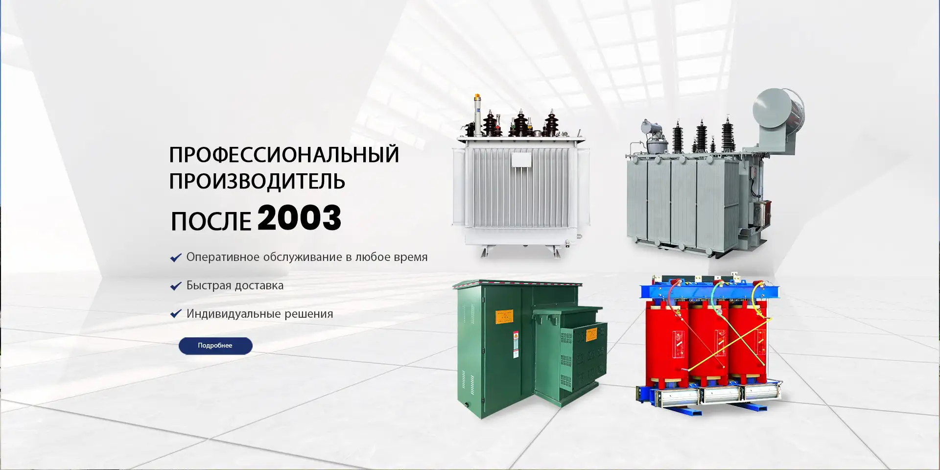 Специализированный производитель, сосредоточенный на соленоидных проводах и трансформаторах