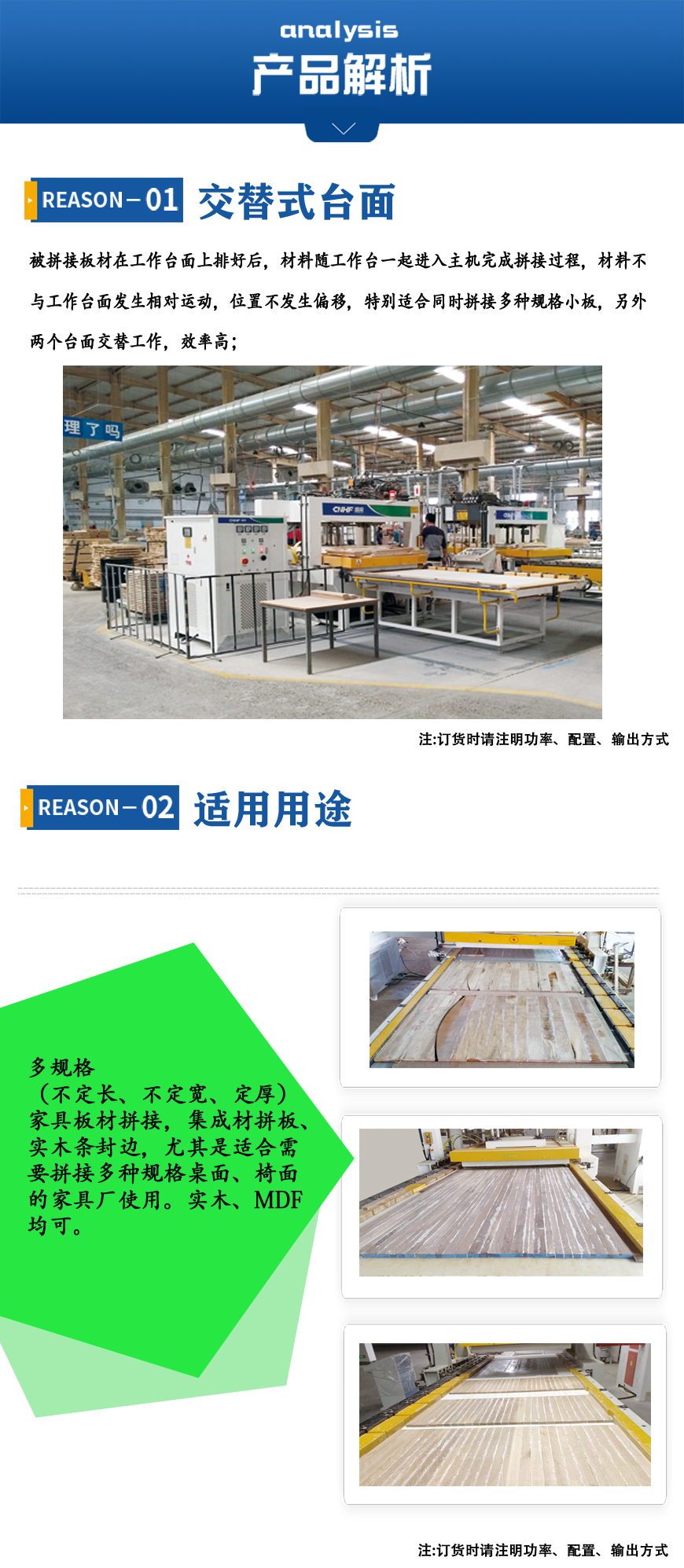 木工双台面交替拼板机特点