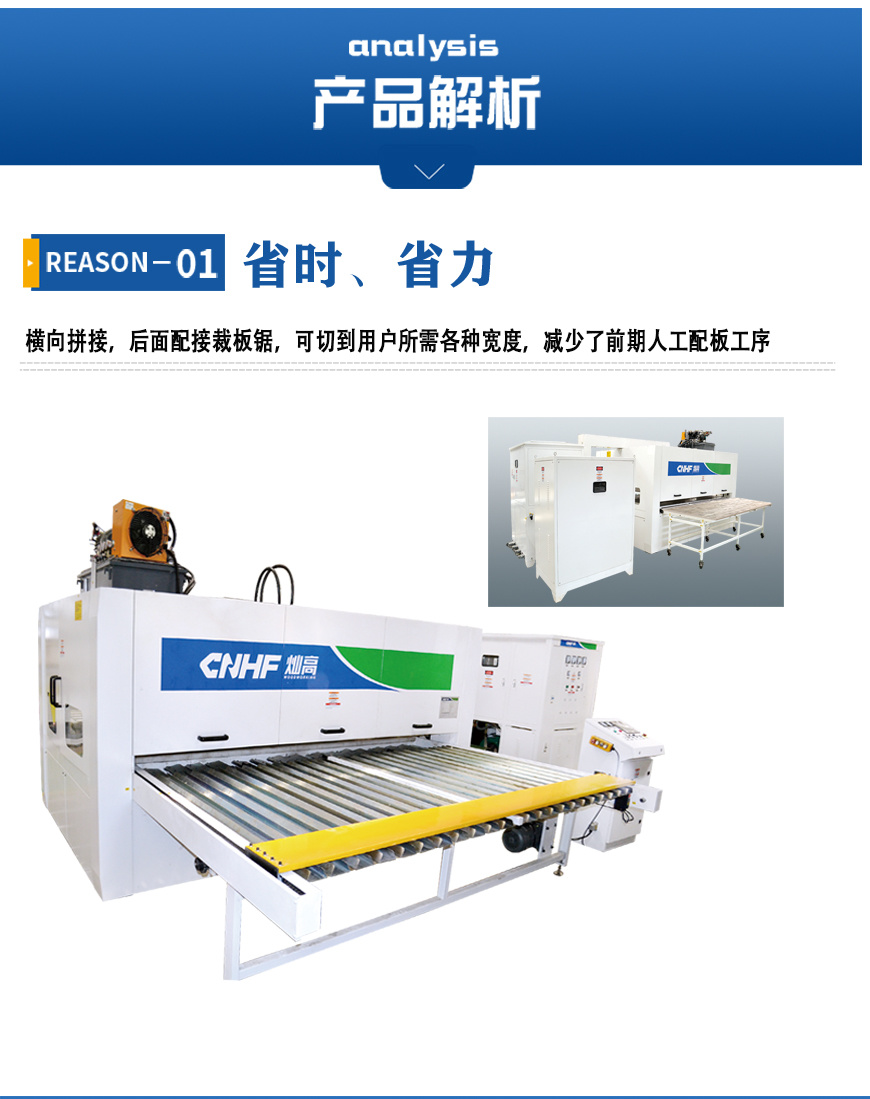 家具行業(yè)木工高頻拼板機特點