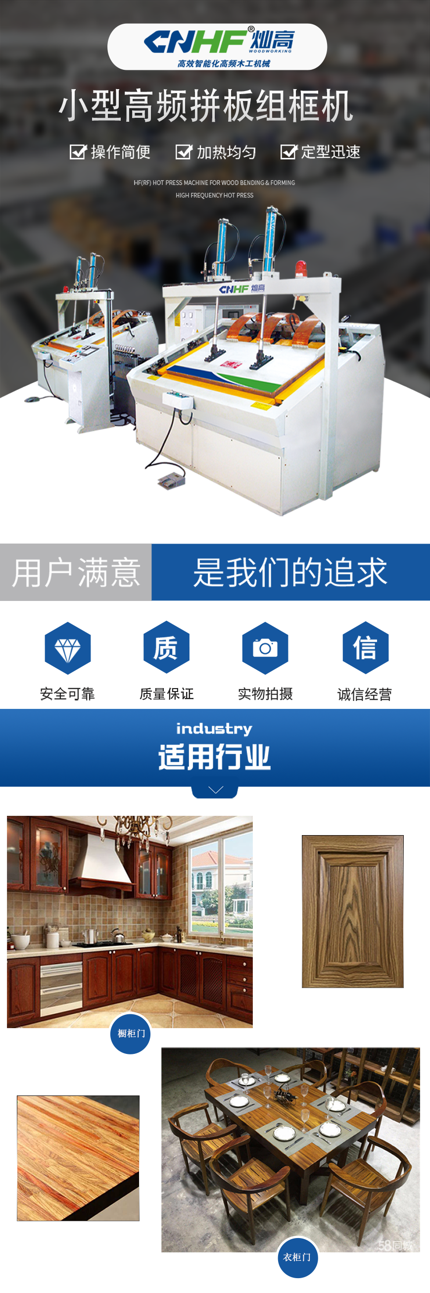 智能小型高頻拼板機(jī)主圖