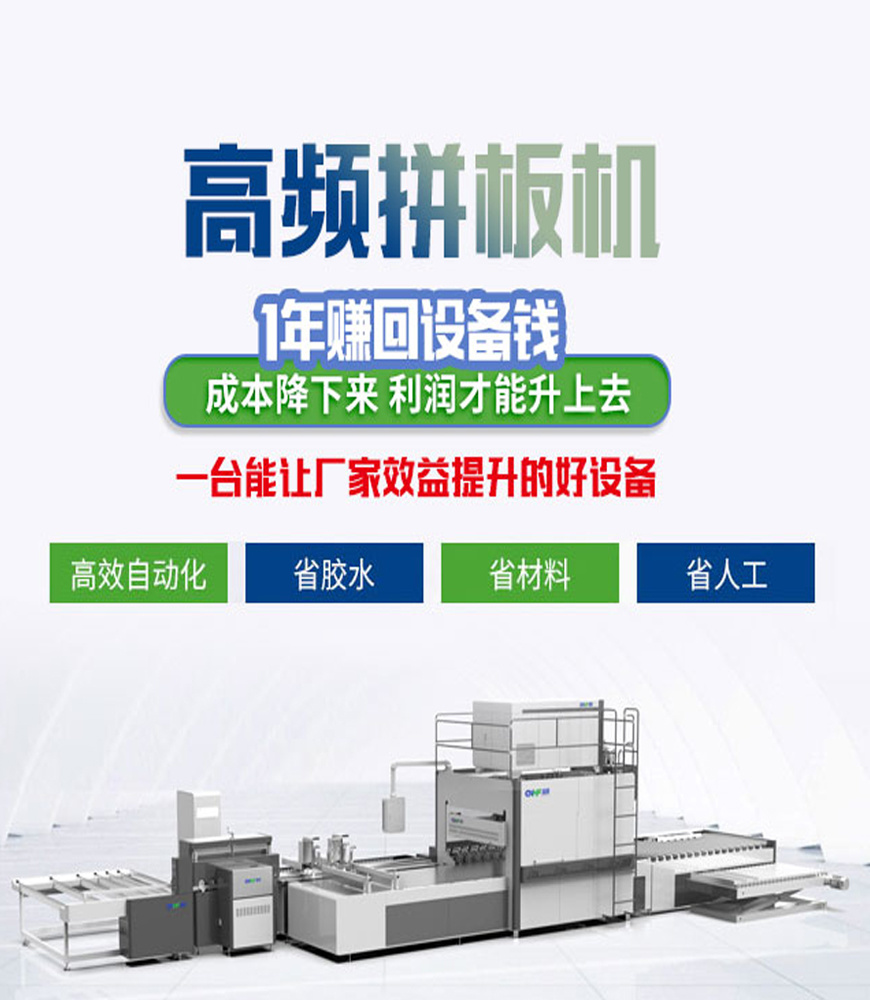 自动高频拼板机设备图