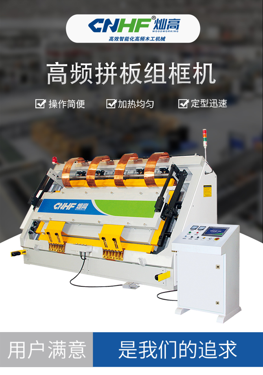 最新多功能高頻拼板組框機(jī)主圖