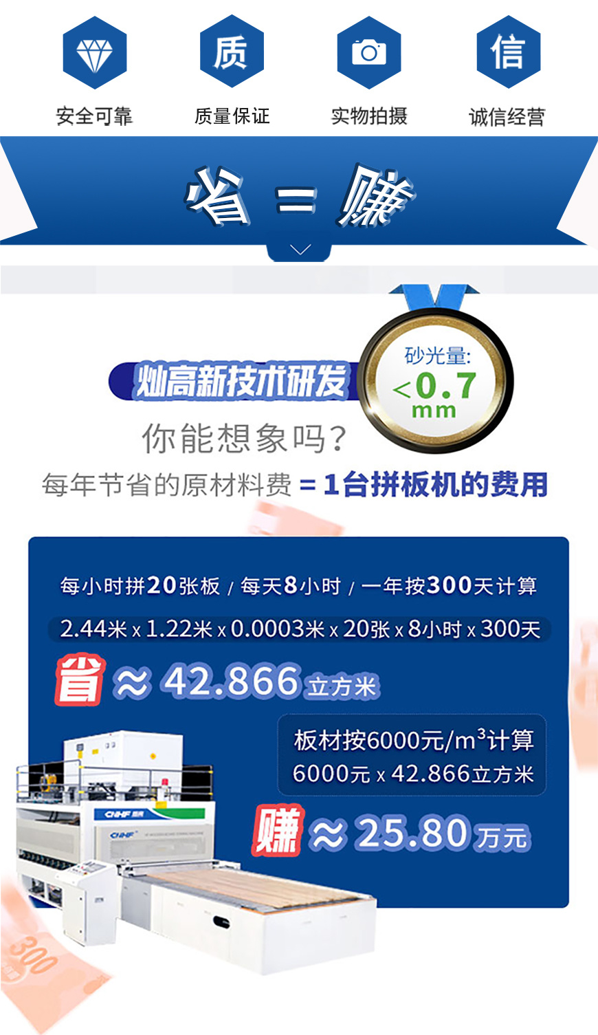 自動拼板機特點展示