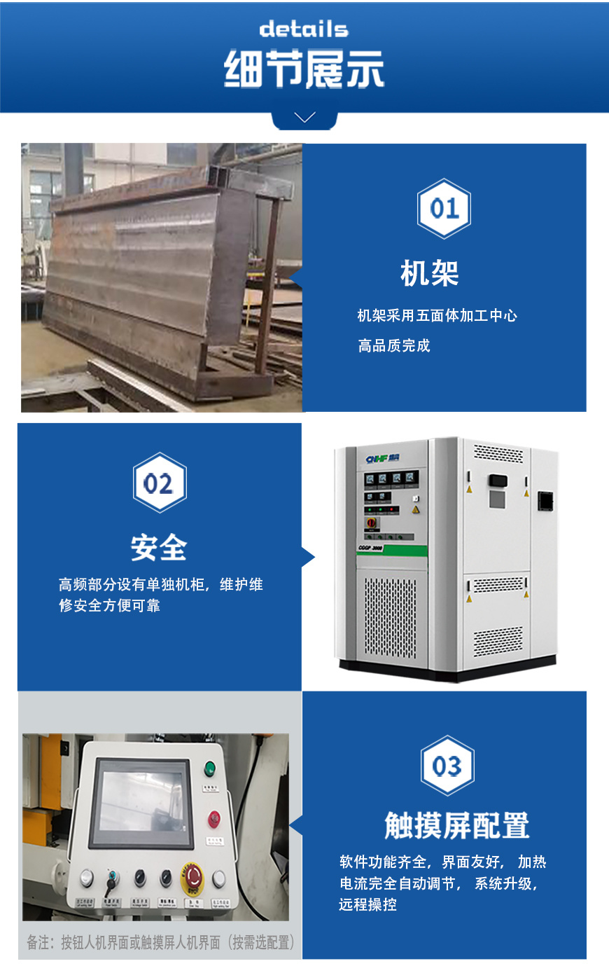 松木自動高頻拼板機特點