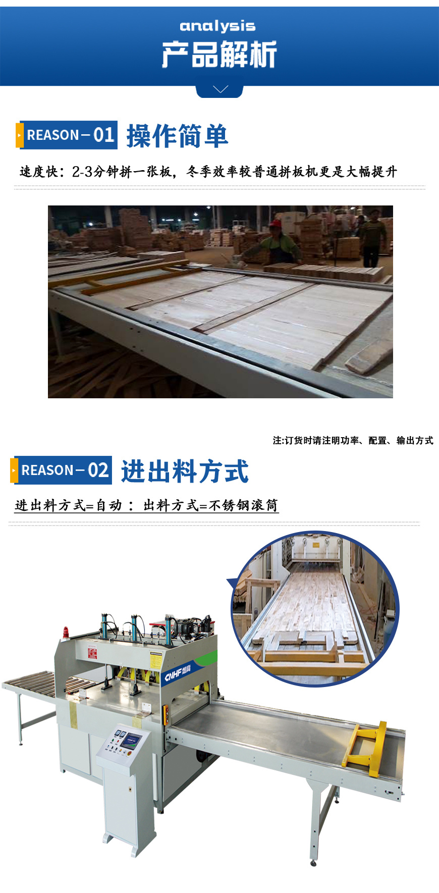 灿高拼板机设备