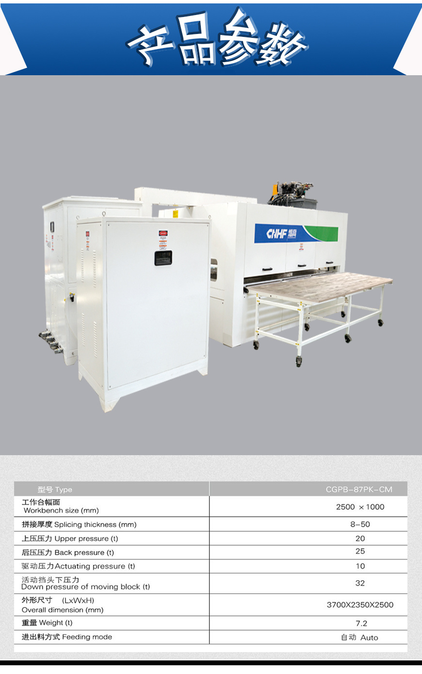 自動橫向進料拼板機參數(shù)