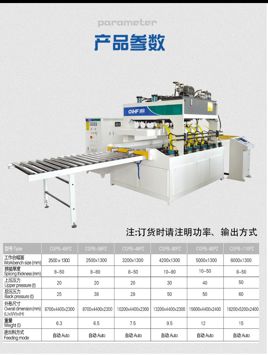 燦高高頻拼板機(jī)參數(shù)