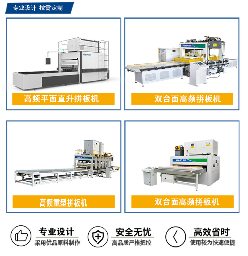 燦高拼板機展示