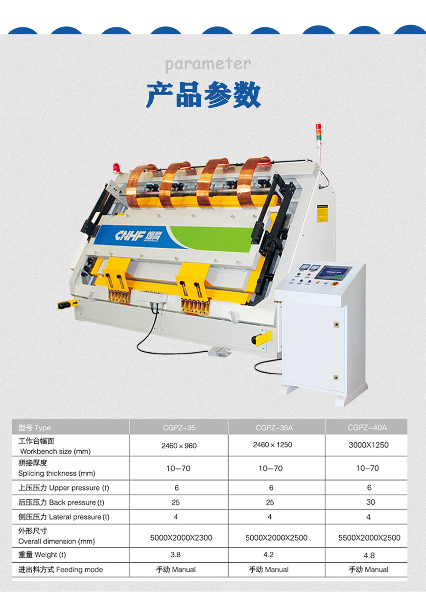 斜面組框拼板機(jī)參數(shù)