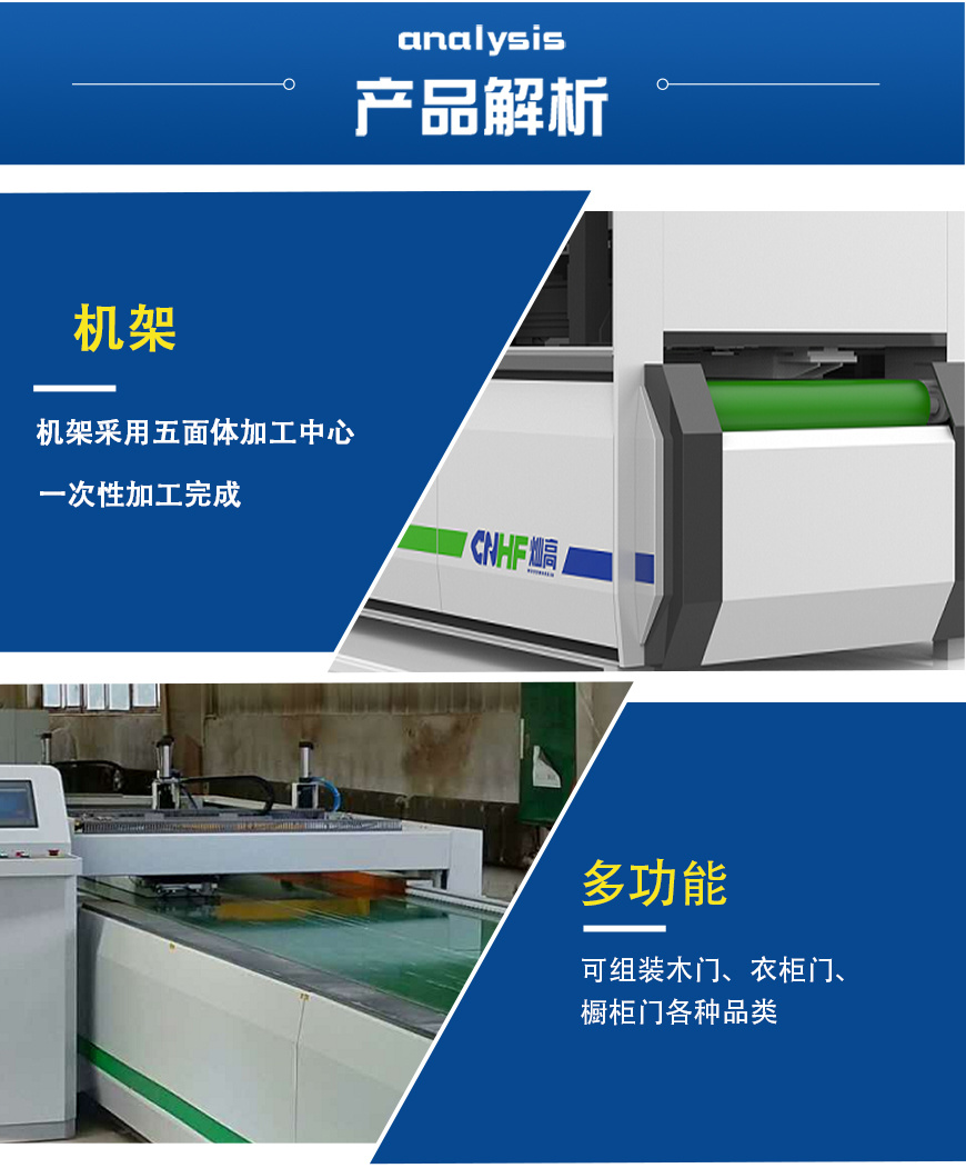 灿高生产木门组装机特点