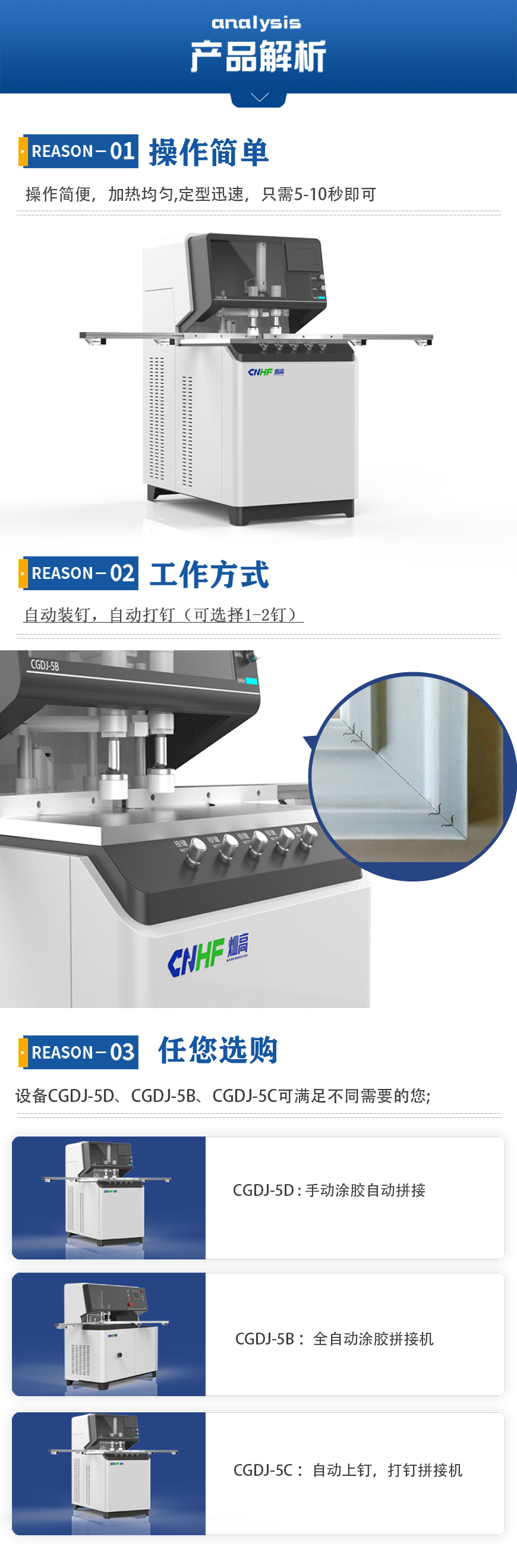 高频打钉钉角机特点解析