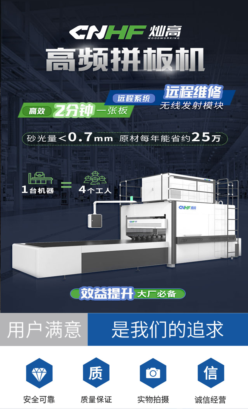 自动高频拼板机设备主图