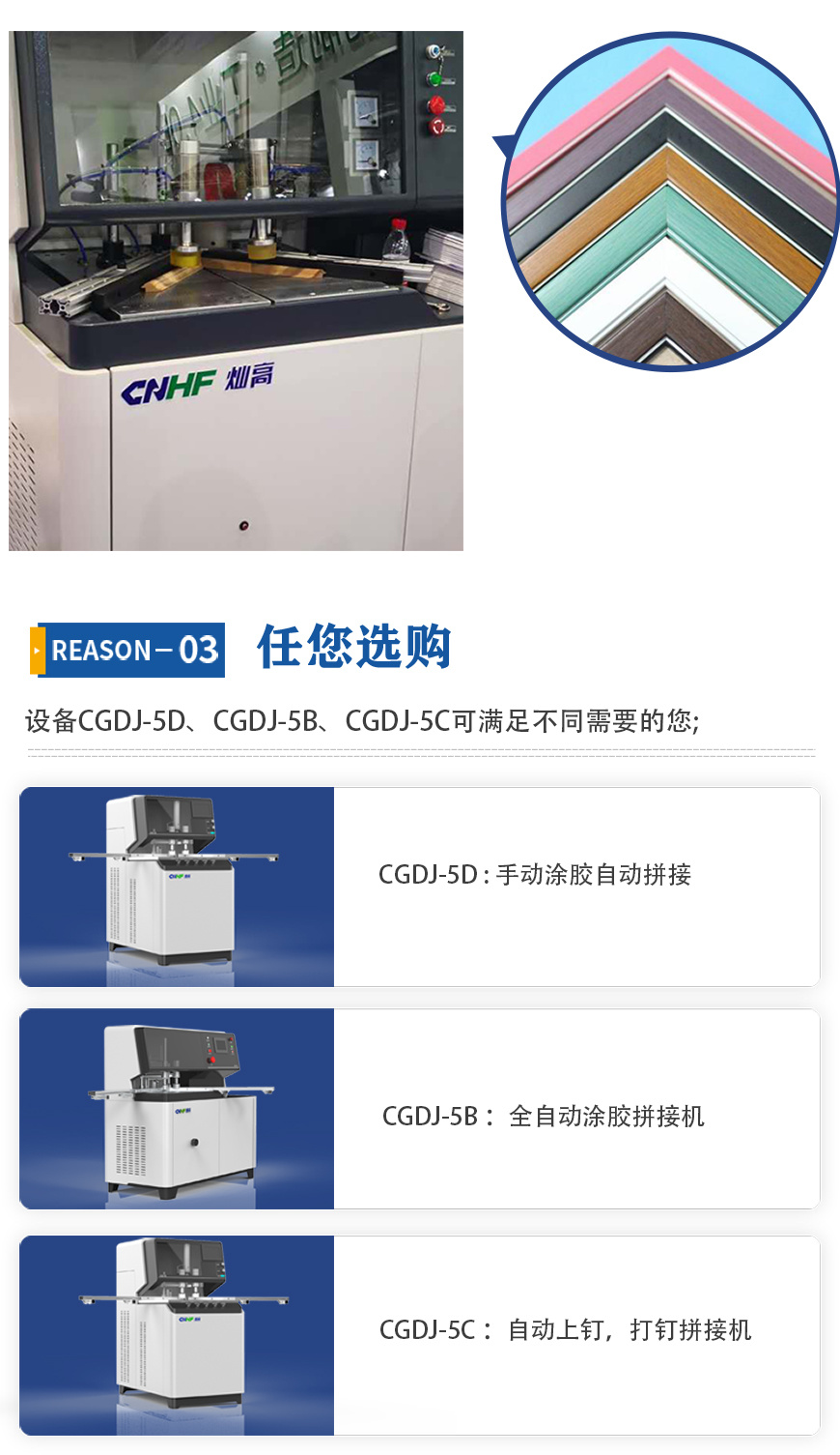 自动涂胶钉角机 适用范围