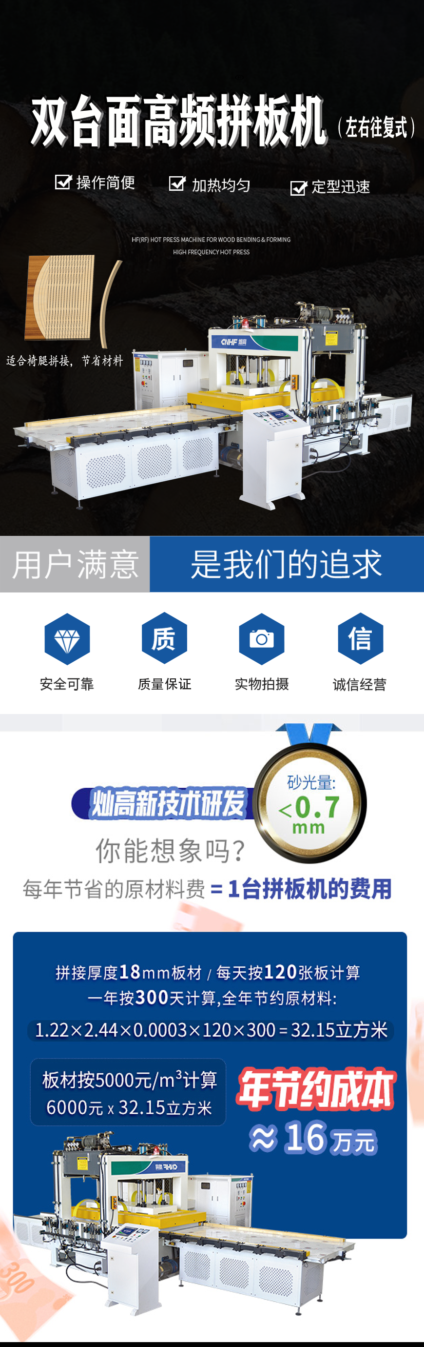 家具行业木工高频拼板机
