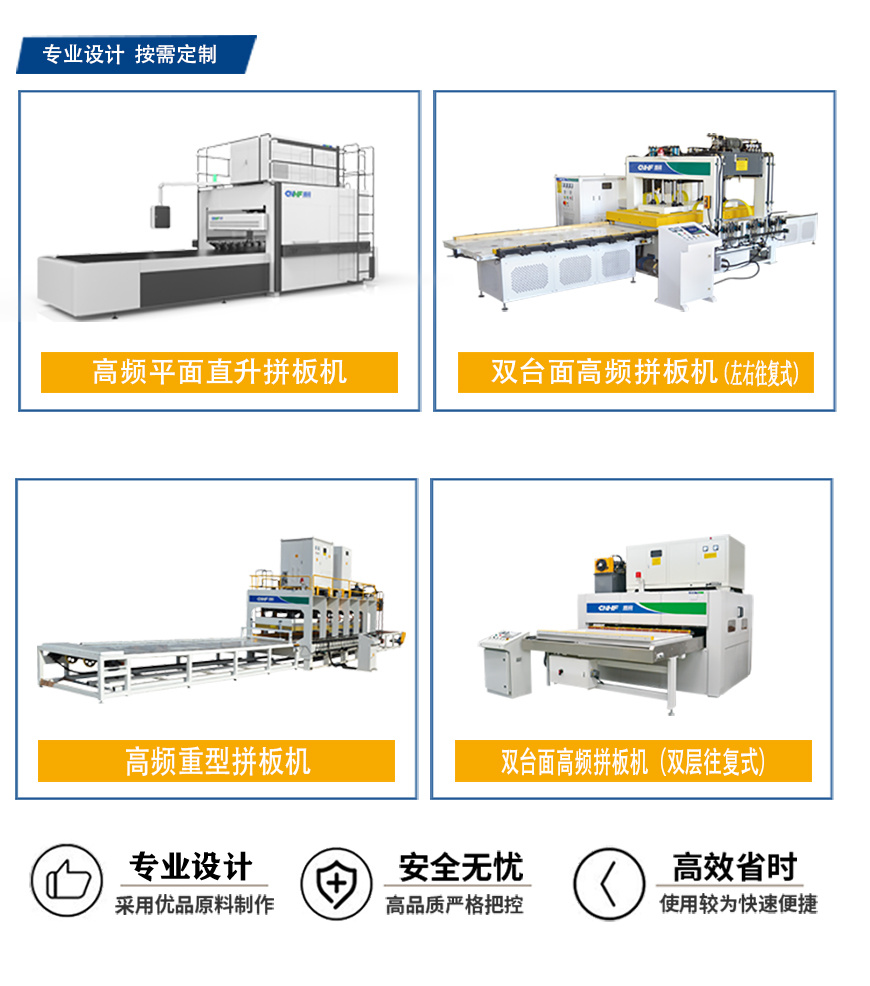 燦高高頻拼板機(jī)款式
