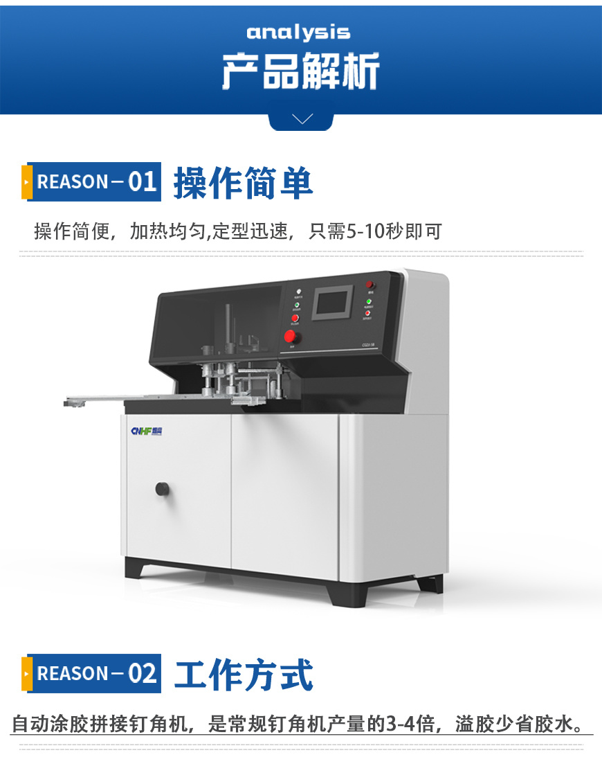 自动涂胶钉角机特点