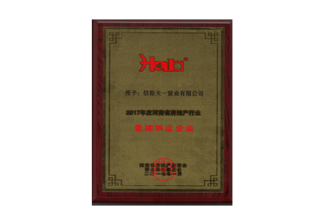 河南省房地產(chǎn)金牌供應企業(yè)