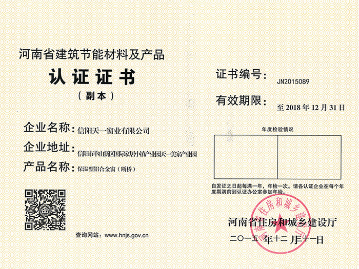 節(jié)能認證證書