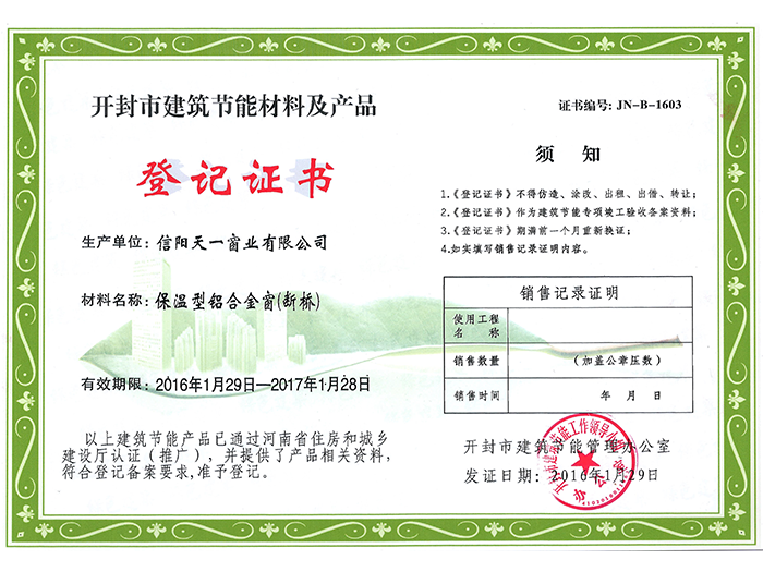 開封節(jié)能登記證書