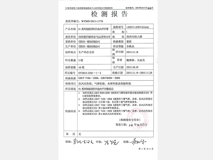 檢驗報告