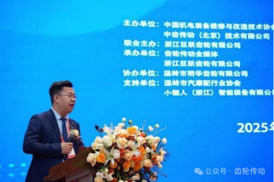 【筑基赋能 强链补链】第七届高精齿轮制造技术研讨会在浙江温岭成功举办