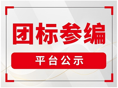 标准预研