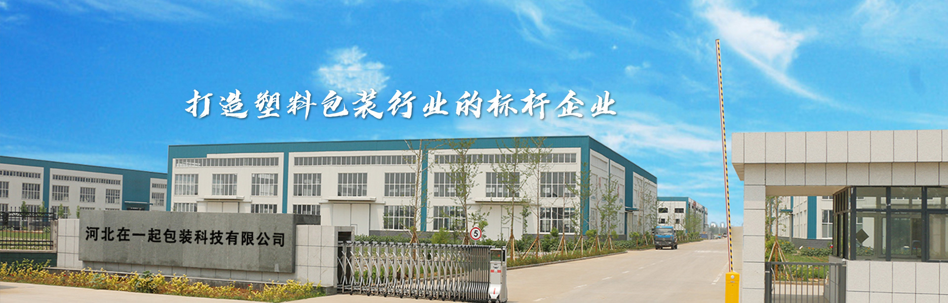 河北在一起包裝