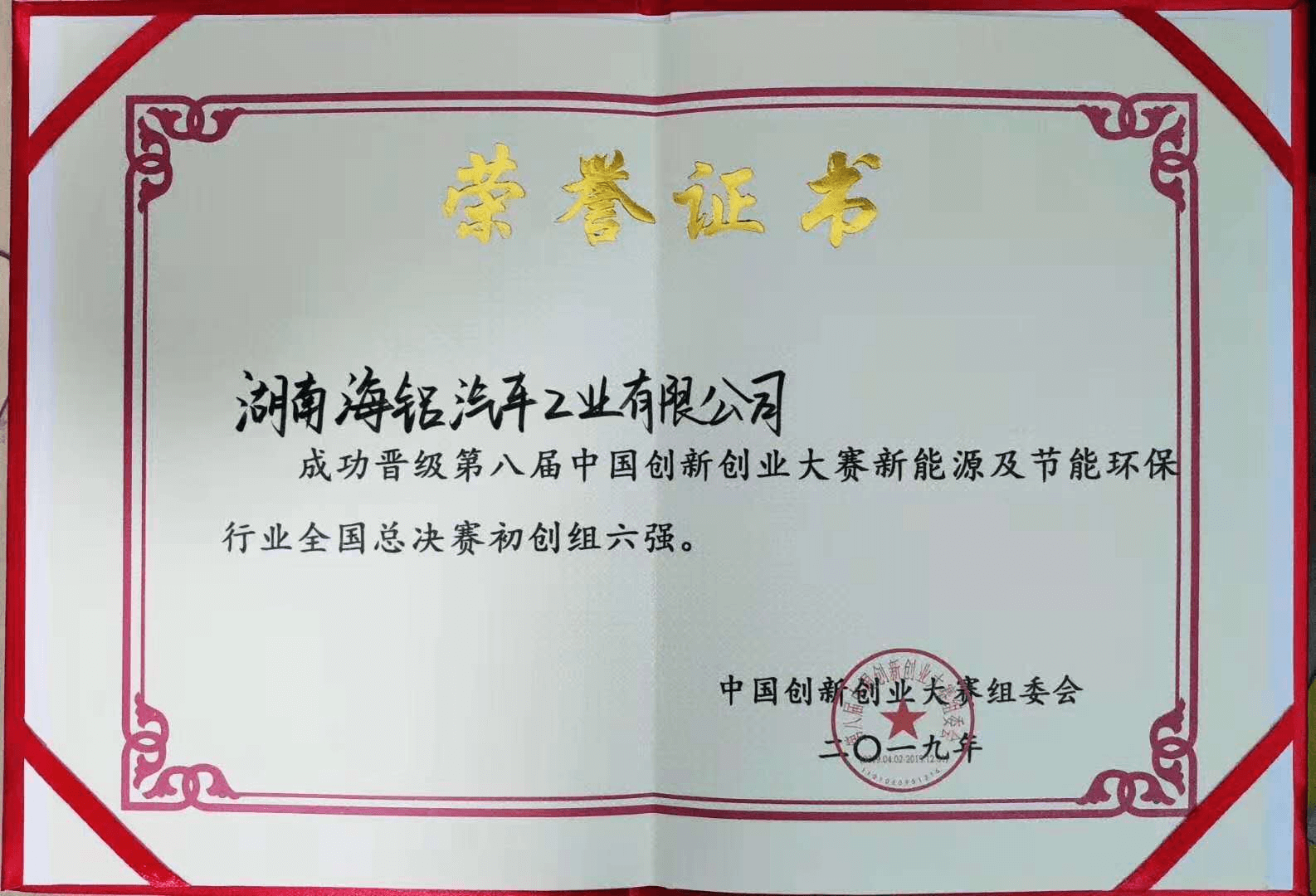 榮譽證書