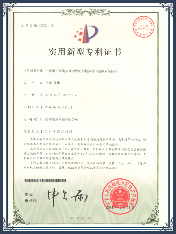 Patent Certificate